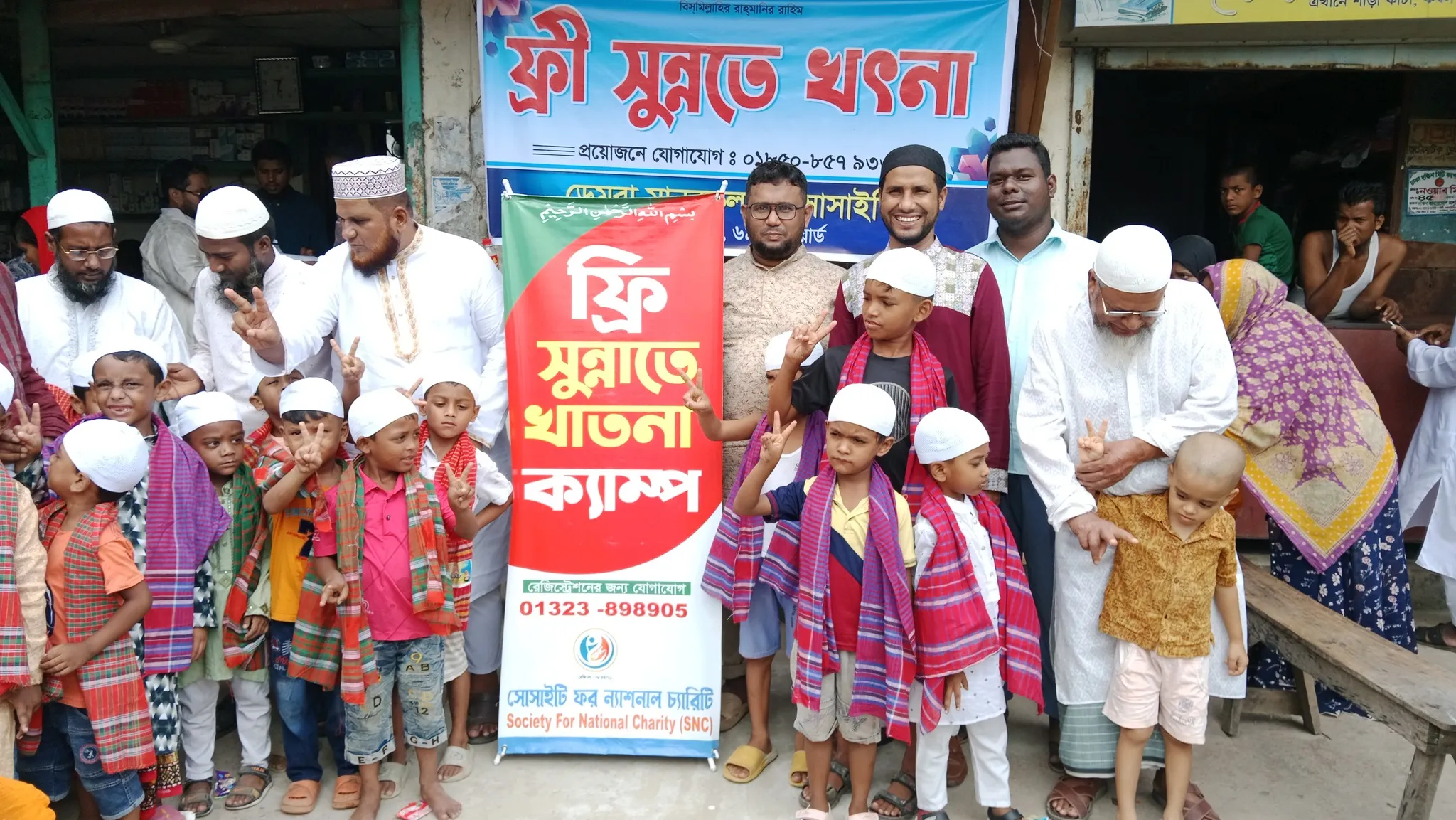 ডেমরায় সুবিধাবঞ্চিত শিশুদের জন্য ফ্রি সুন্নতে খাতনা ক্যাম্প আয়োজন করে এসএনসি