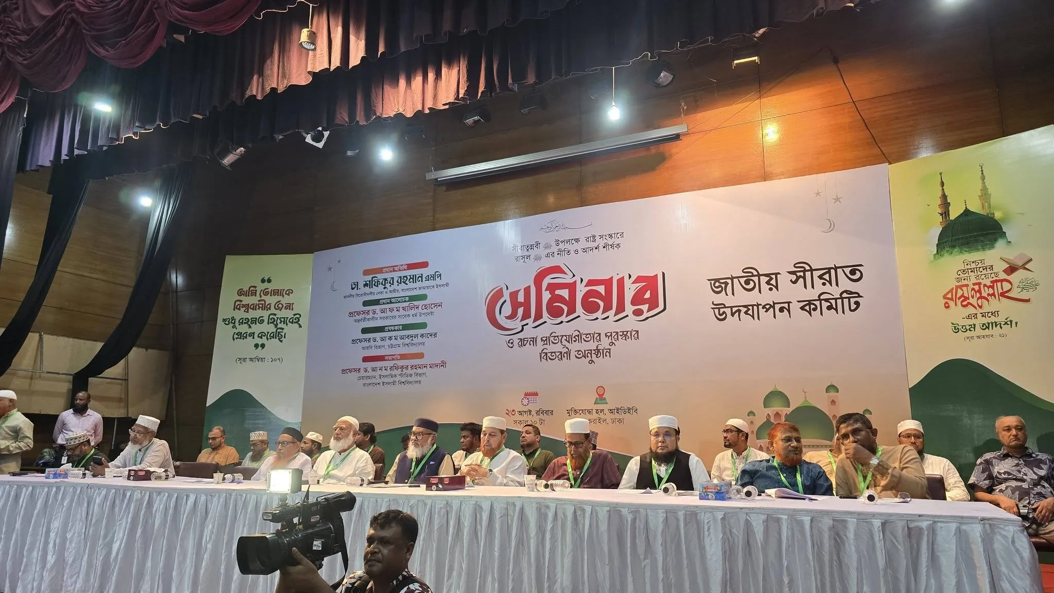 জাতীয় সিরাতুন্নবী স. সেমিনারে মাননীয় বিরোধীদলীয় নেতা সহ শীর্ষ স্কলার্সবৃন্দ।