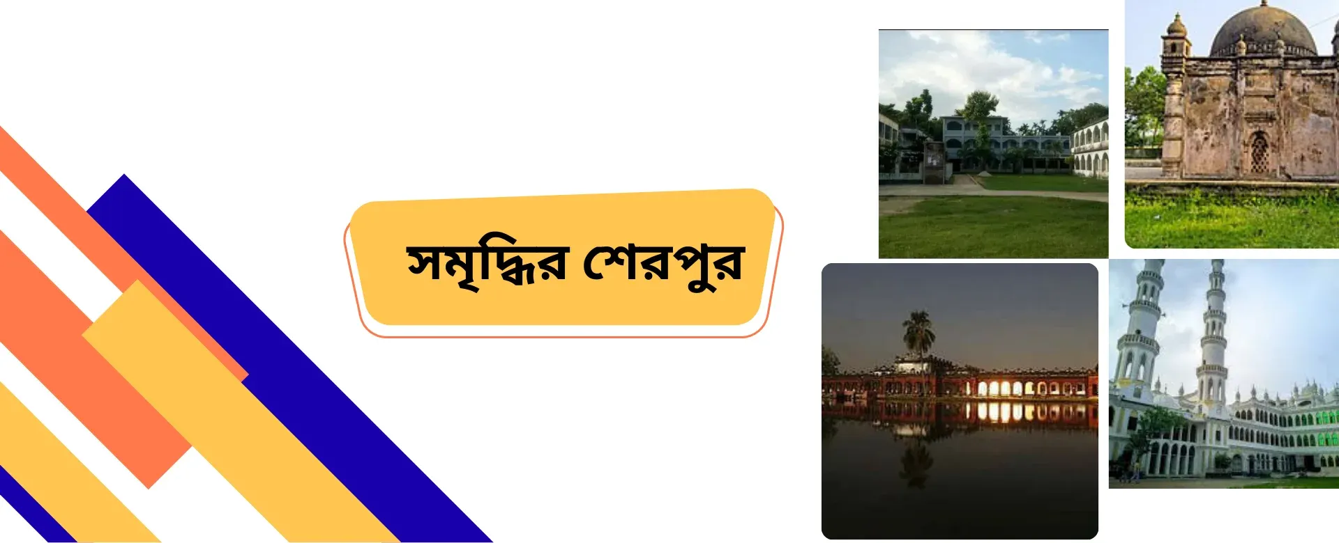সামাজিক সুরক্ষা ও উন্নয়ন