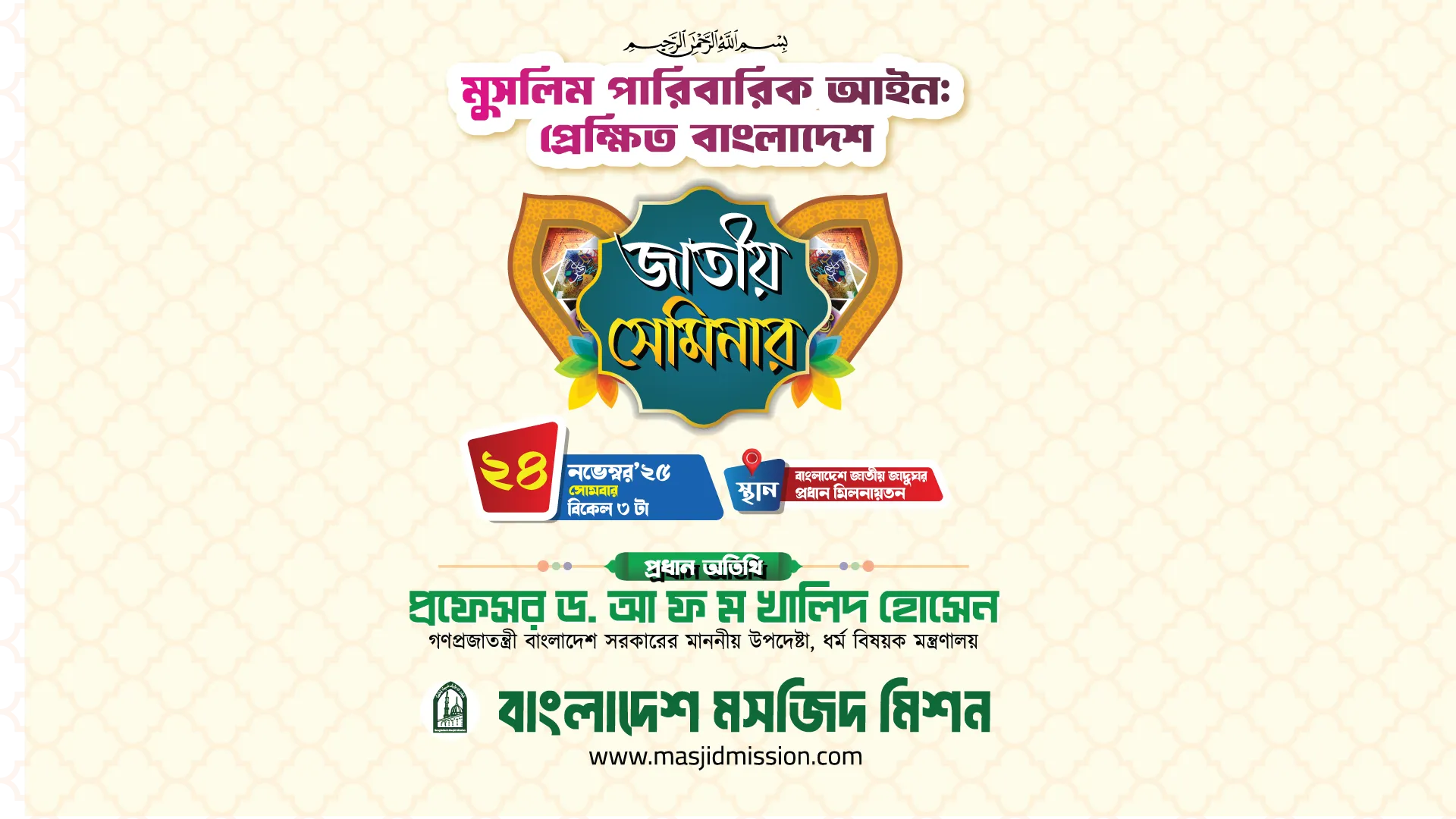 মুসলিম পারিবারিক আইন: প্রেক্ষিত বাংলাদেশ