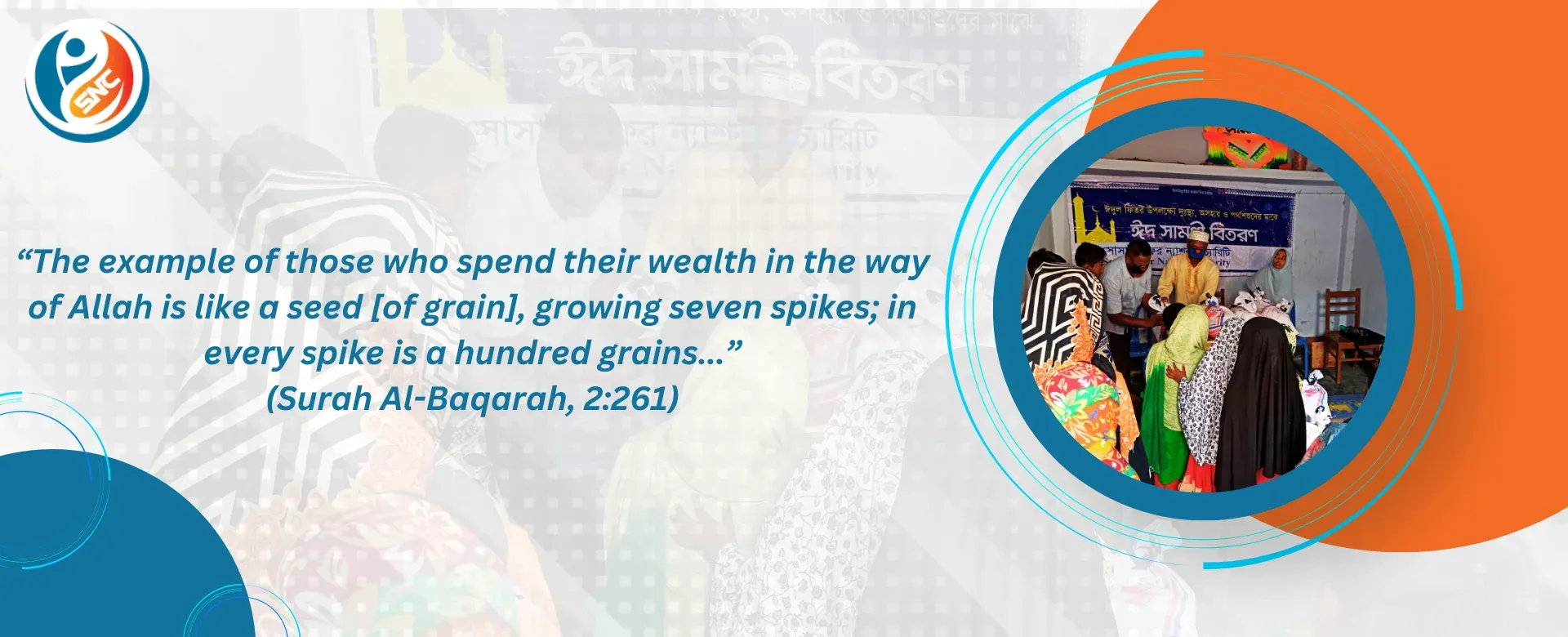 সোসাইটি ফর ন্যাশনাল চ্যারিটি ঢাকা দক্ষিণ সিটি কর্পোরেশনের অসহায় মানুষদের জীবন উন্নয়নে নিবেদিত প্রতিষ্ঠান।