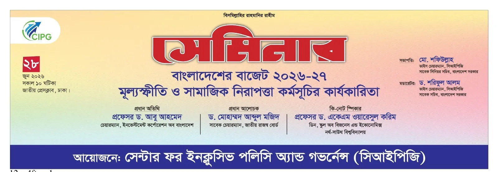 সেমিনার: “বাংলাদেশের বাজেট ২০২৬-২৭: মূল্যস্ফীতি ও সামাজিক নিরাপত্তা কর্মসূচির কার্যকারিতা”