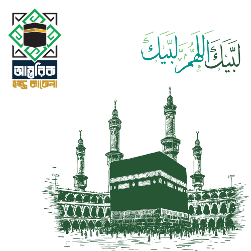 haj section