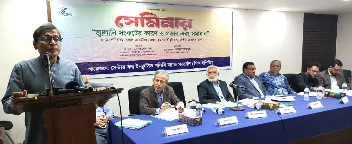 সিআইপিজির জ্বালানি সংকটের কারণ ও প্রভাব এবং সমাধান শীর্ষক সেমিনার