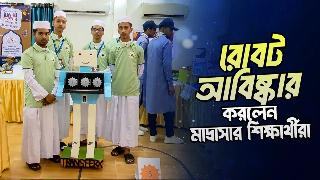 রোবট আবিষ্কার করলো তানজীমুল উম্মাহর শিক্ষার্থীরা
