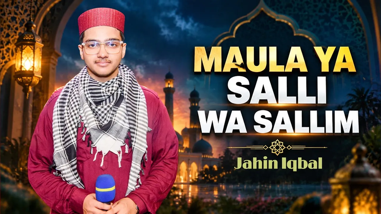 আরবি গান : মাওলা ইয়া সাল্লি ওয়া সাল্লিম | জাহিন ইকবাল