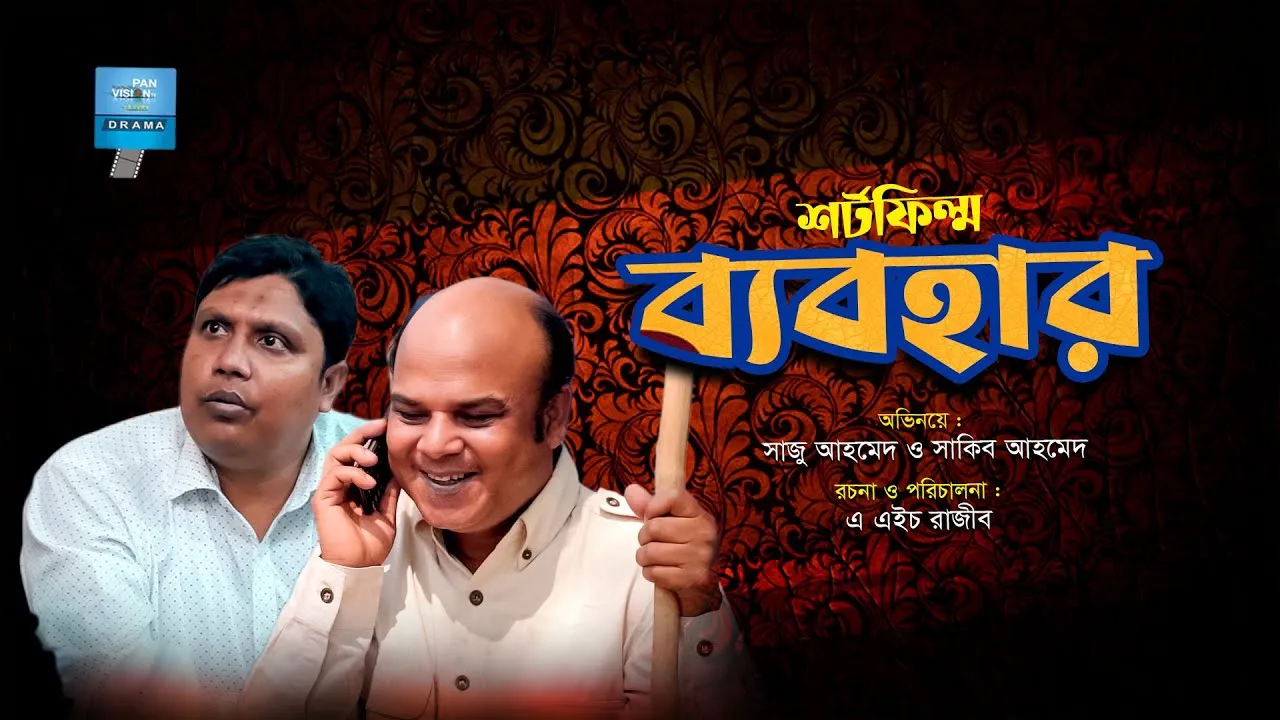 রমাদান শর্ট ফিল্ম : ব্যবহার