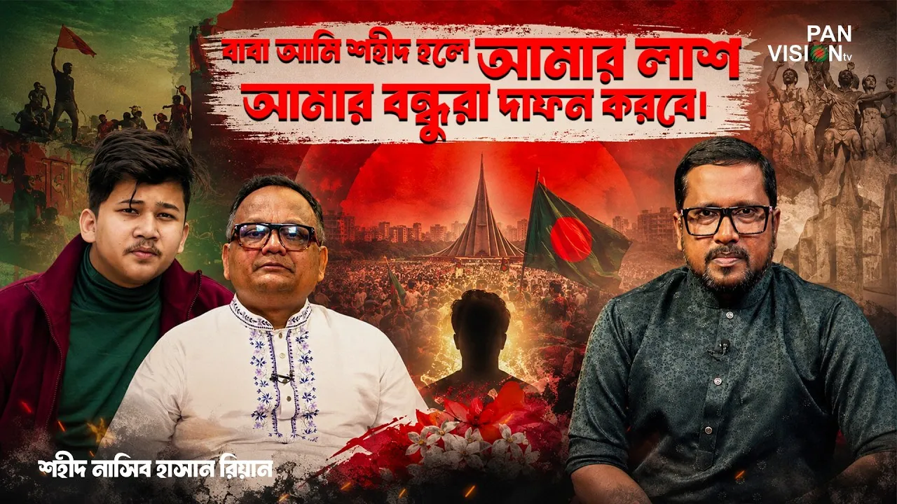 বাবা আমি শহীদ হলে আমার লাশ আমার বন্ধুরা দাফন করবে | লাল জুলাইয়ের গল্প - ৪২