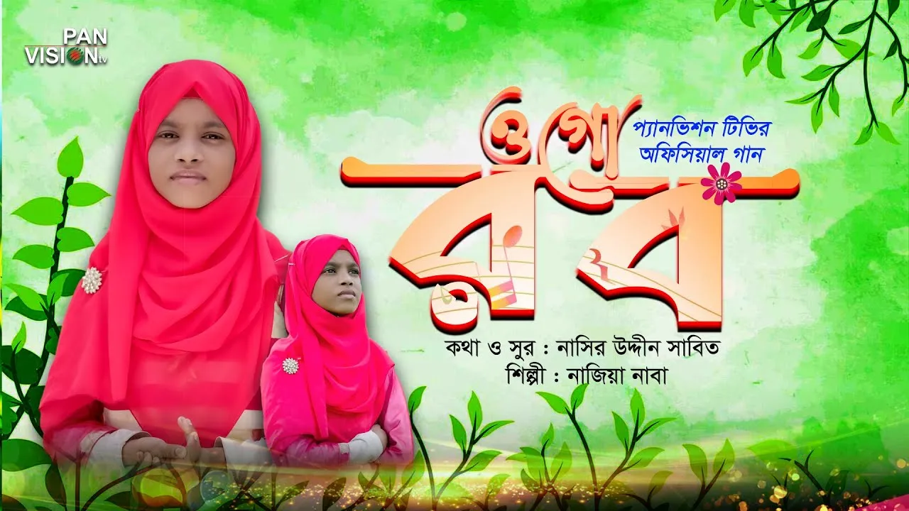 হৃদয়স্পর্শী হামদে বারী তায়ালা | ওগো রব | নাজিয়া নাবা