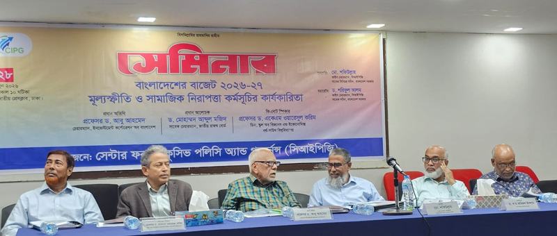 মূল্যস্ফীতি ও সামাজিক নিরাপত্তা কর্মসূচির কার্যকারিতা শীর্ষক সিআইপিজির সেমিনারে বক্তারা