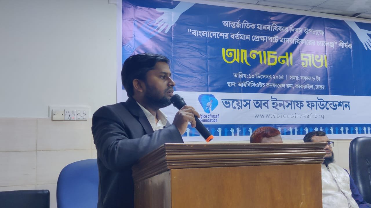 মানবাধিকার আলোচনা-25