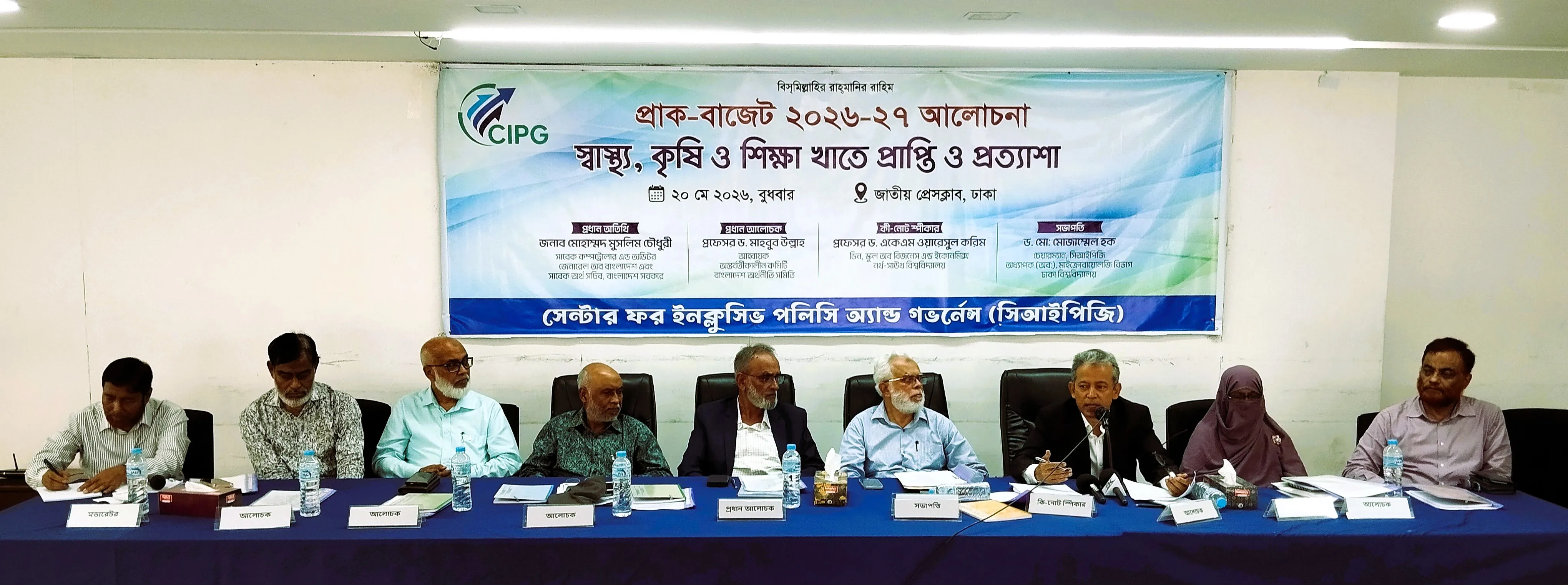জাতীয় প্রেস ক্লাবে সিআইপিজির প্রাক-বাজেট সেমিনার