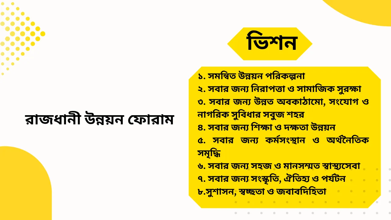 ভিশন: স্মার্ট, সুশৃঙ্খল ও নাগরিকবান্ধব ঢাকা-৮
