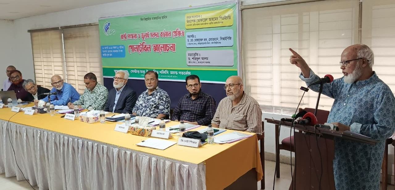 রাষ্ট্র সংস্কার ও জুলাই সনদ- বর্তমান প্রেক্ষিত শীর্ষক সেসিনার