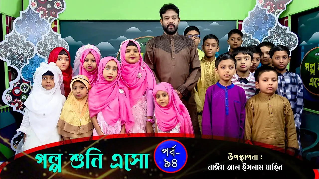 জাতীয় কবি কাজী নজরুল ইসলামের গল্প | গল্প শুনি এসো - ৯৪ | নাঈম আল ইসলাম মাহিন