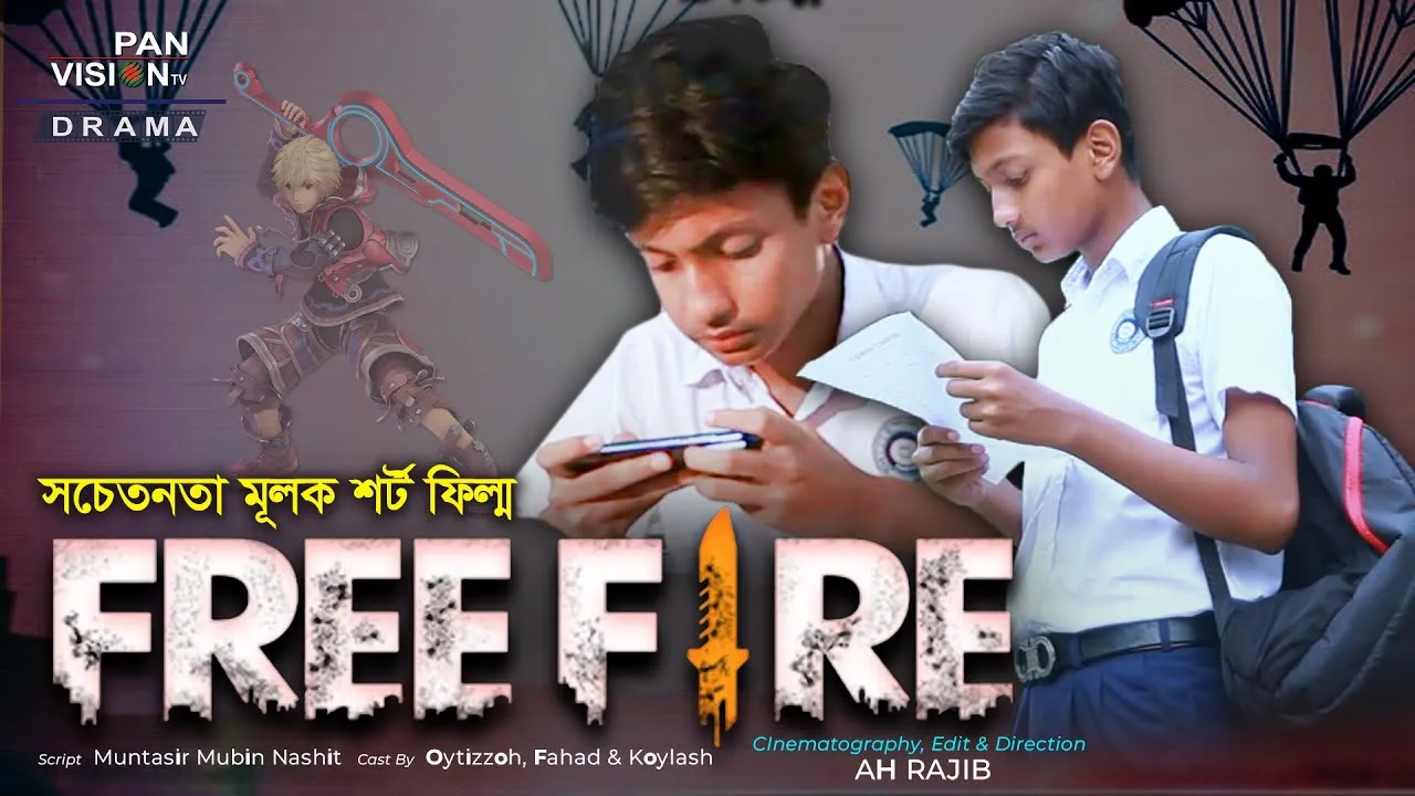 শর্ট ফিল্ম : ফ্রি ফায়ার