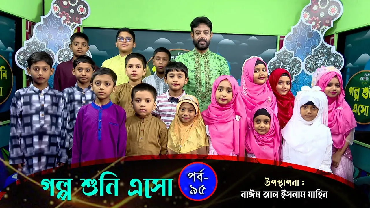 কবি আল মাহমুদের গল্প | গল্প শুনি এসো - ৯৫ | নাঈম আল ইসলাম মাহিন