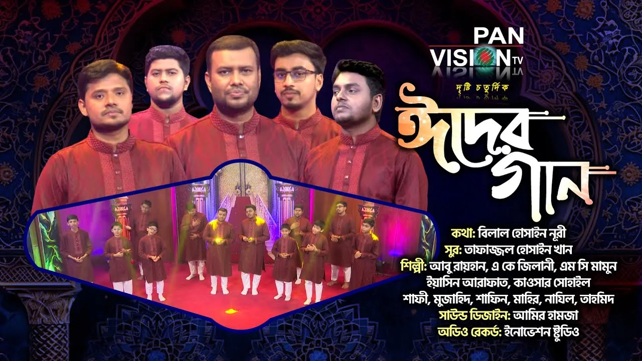 ঈদুল আযহার গান : কুরবানীর রঙ