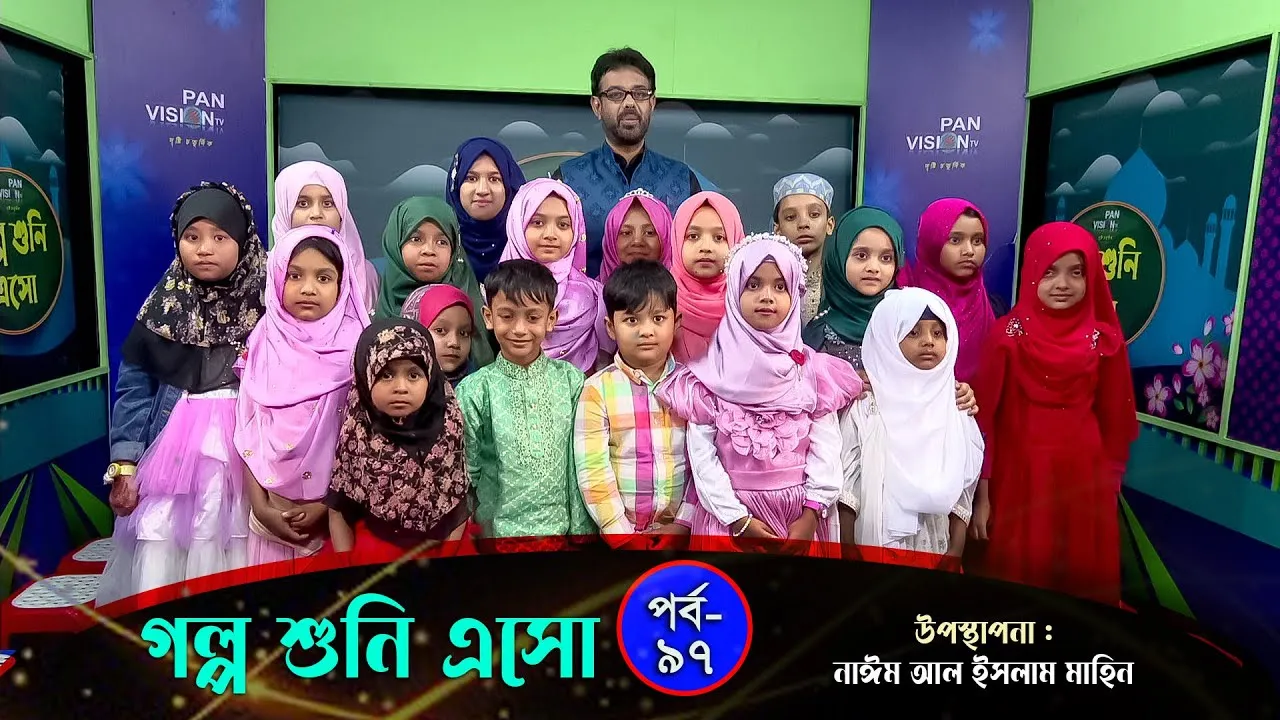 কবি ফররুখ আহমদের গল্প : বাদুরের কৃত্তি | গল্প শুনি এসো - ৯৭ | নাঈম আল ইসলাম মাহিন