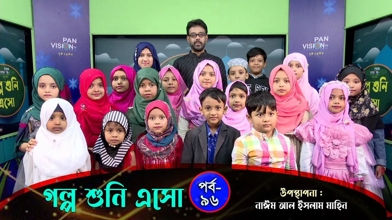 কবি ফররুখ আহমদের গল্প | গল্প শুনি এসো - ৯৬ | নাঈম আল ইসলাম মাহিন